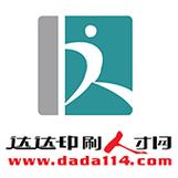 印刷人才网app,达达印刷人才网最新招聘信息