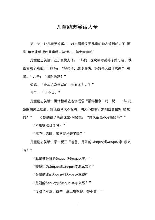 笑话20个经典的简单介绍