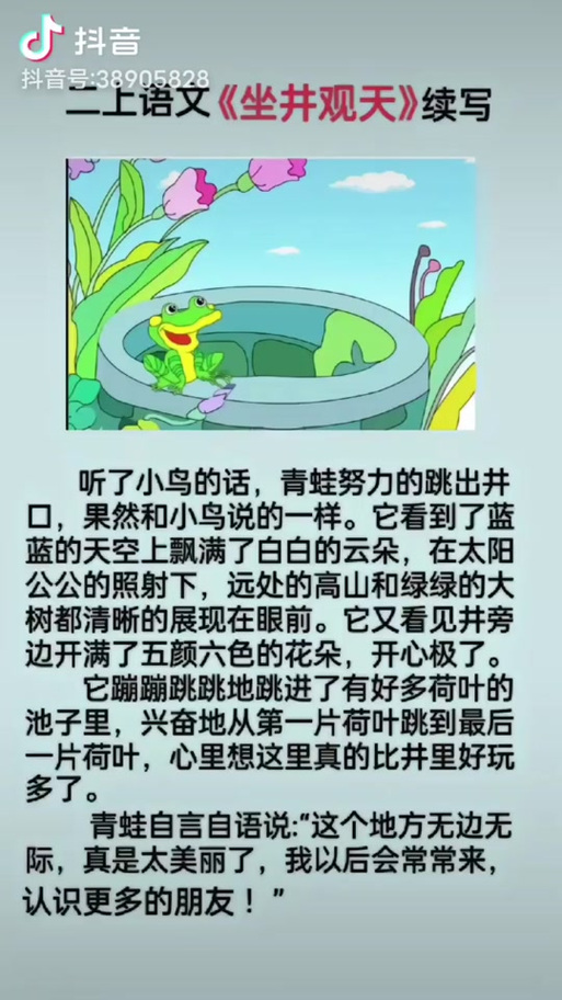 坐井观天打一个动物,坐井观天打一动物必开什么呢?