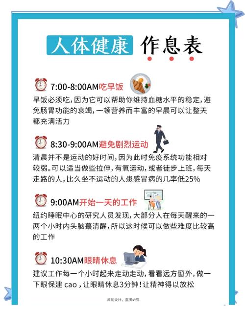 作息规律的意思,作息时间规律的意思