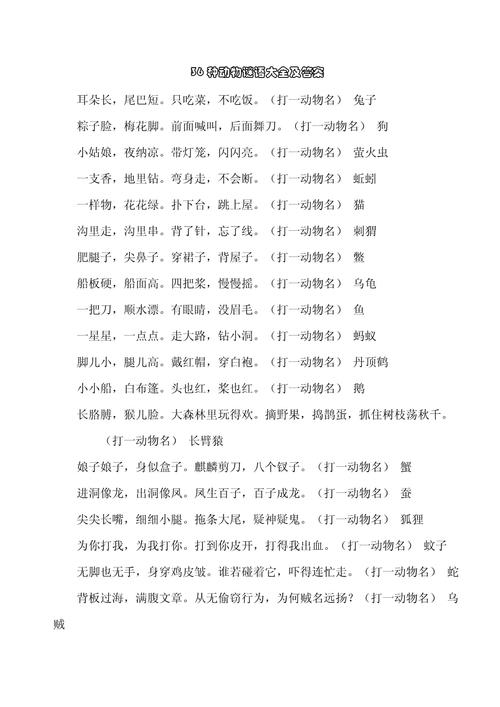 简单的谜语一年级动物,一年级谜语题100道动物