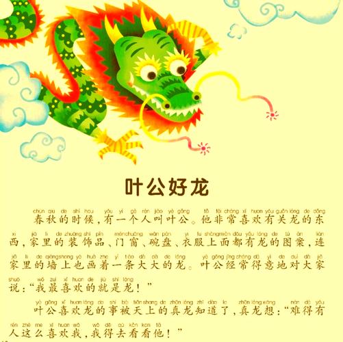 打一生肖最佳答案是什么,叶公好龙打一生肖最佳答案是什么