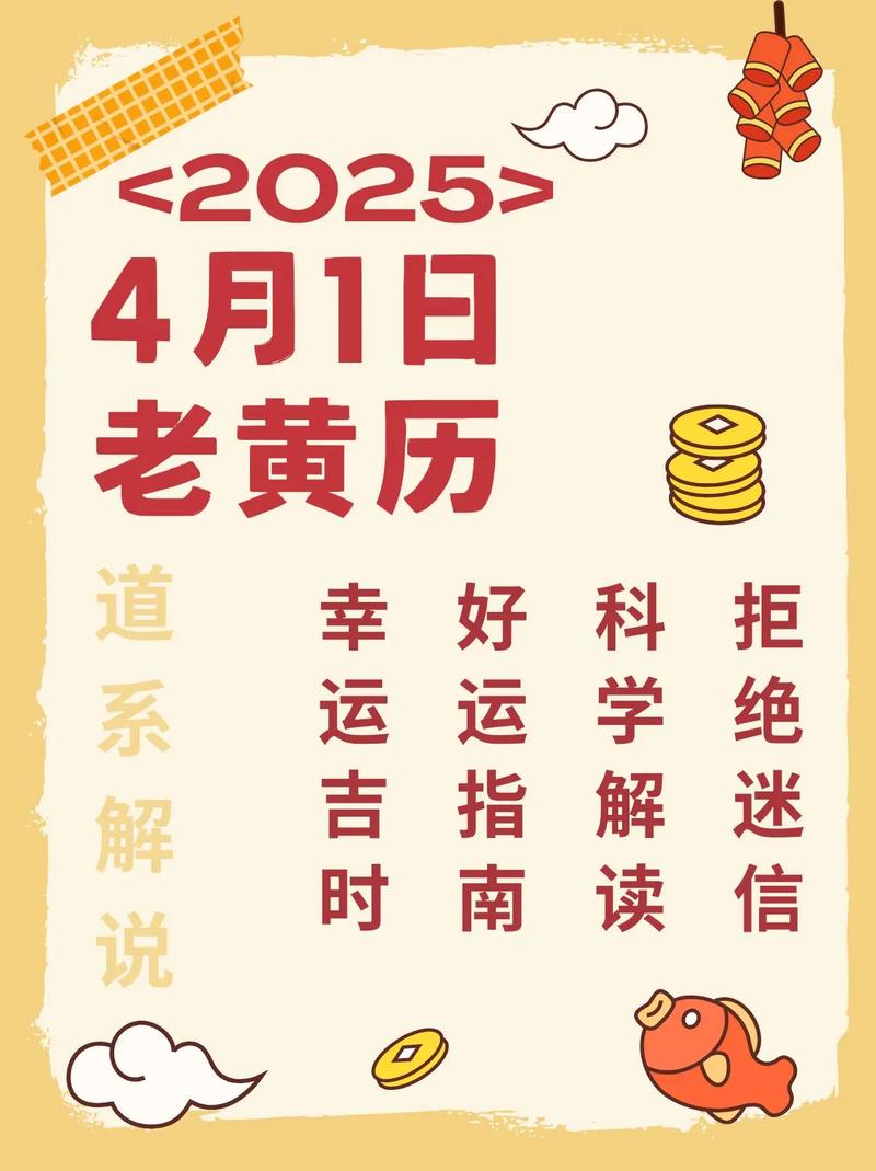 日历2025年4月每日属相,2025年4月1日农历是多少