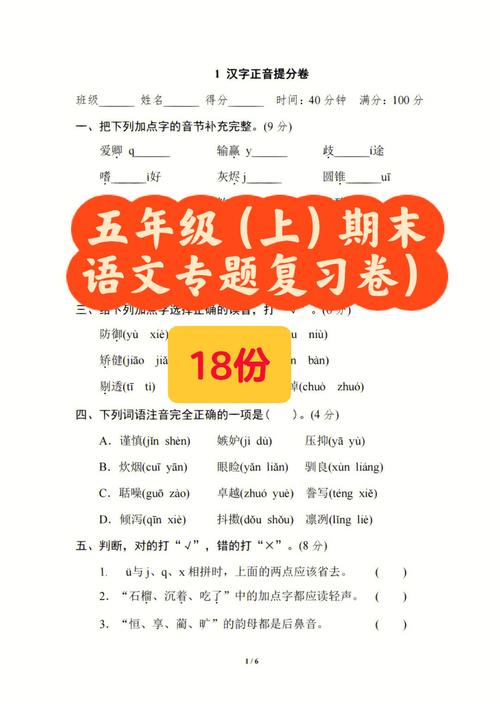 练习与测试答案,五年级上册语文练习与测试答案