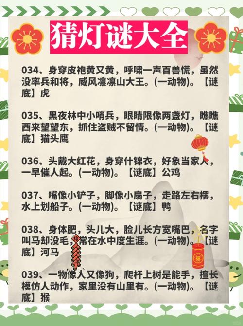 猜谜语36种动物,猜谜语36种动物人物包答案