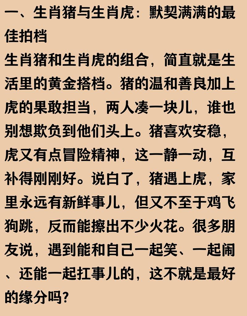 什么生肖相配,猪和什么生肖相配
