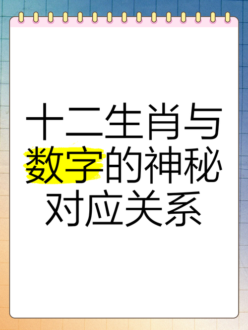12生肖是什么数字,12生肖的数字是那些