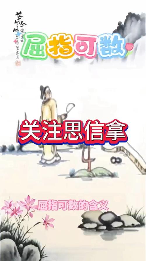 屈指可数打一生肖,屈指可数猜一个数字
