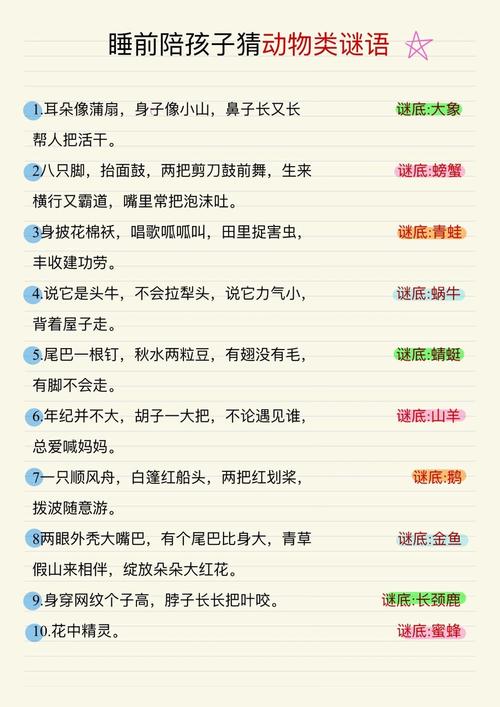 动物谜语大全7一9岁动物,动物谜语大全7一9岁动物视频讲解