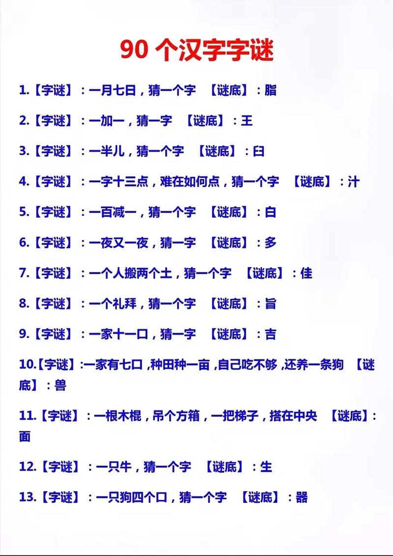 号字字谜,有关号字的谜语