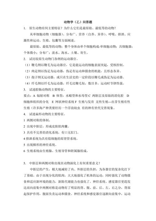 动物答题答案,动物试题及答案,重点诠释解释落实