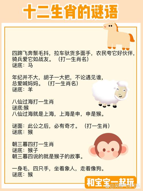 十二生肖谜语200个,猜动物的谜语36种动物,重点诠释解释落实