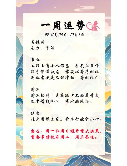 十二生肖下周一周运势最新,十二生肖下周一周运势最新查询,重点诠释解释落实