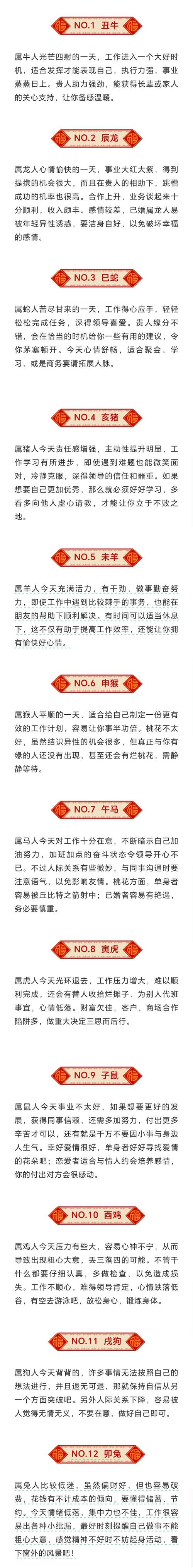 今日老黄历特吉生肖运势,今日黄历生肖运势吉凶查询,重点诠释解释落实