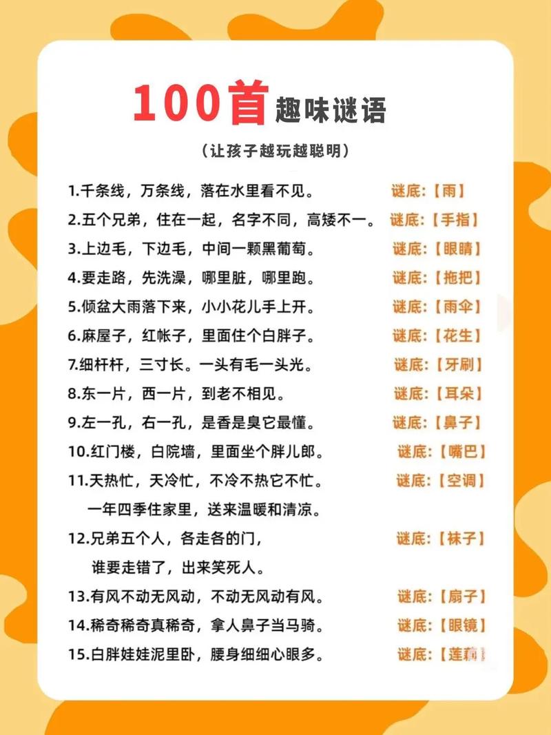 谜语大全10一12岁,谜语1213岁及答案,重点诠释解释落实