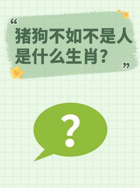 包含飞针走线打一准确生肖答案的词条