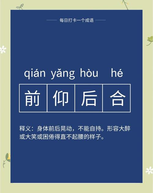 四仰八叉哪四仰哪八叉,四仰八叉指哪四仰哪八叉，重点诠释解释落实