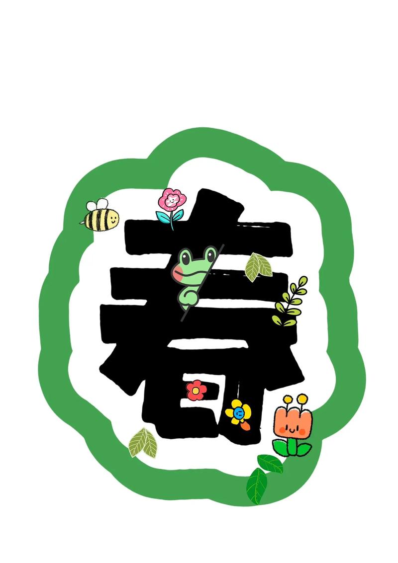 艺术字图片手绘,艺术字图片手绘可爱,重点诠释解释落实