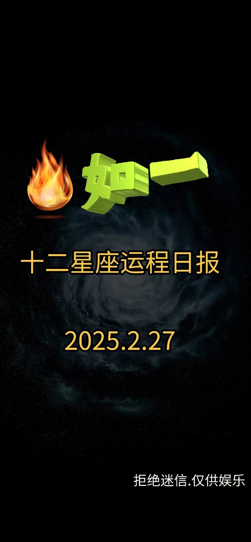 十二星座今日运势,十二星座今日运势查询,重点诠释解释落实