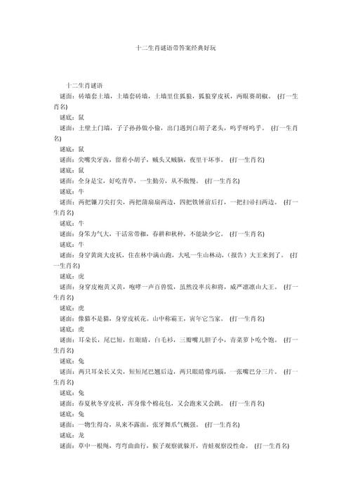 生肖猜谜方法,生肖猜谜方法大全,重点诠释解释落实