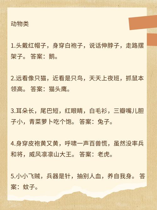 猜谜语打动物名,猜动物名称的谜语,重点诠释解释落实
