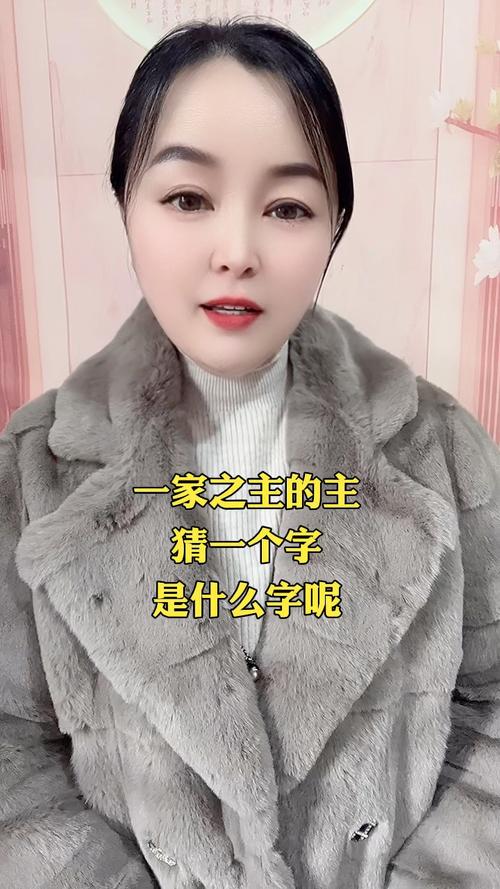 一家之主打一个数字,一家之主打一个数字是什么,重点诠释解释落实