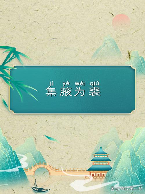 千金之裘打一生肖动物,千金之裘 非一狐之腋是什么意思，重点诠释解释落实